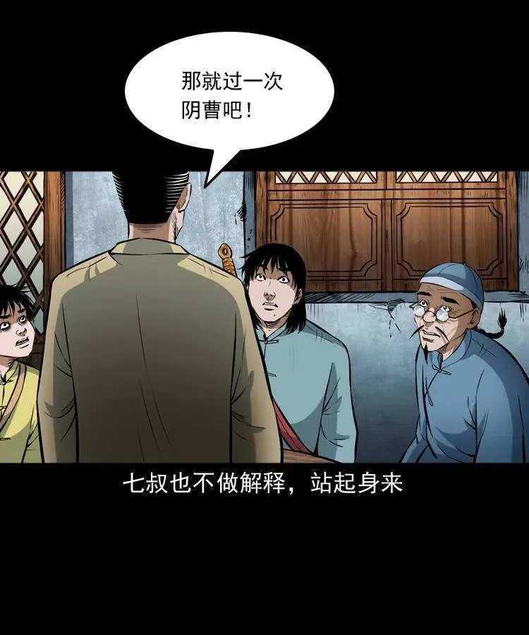 六十九话 无极的下落 第38页