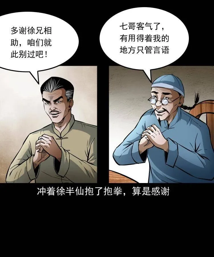 六十九话 无极的下落 第39页