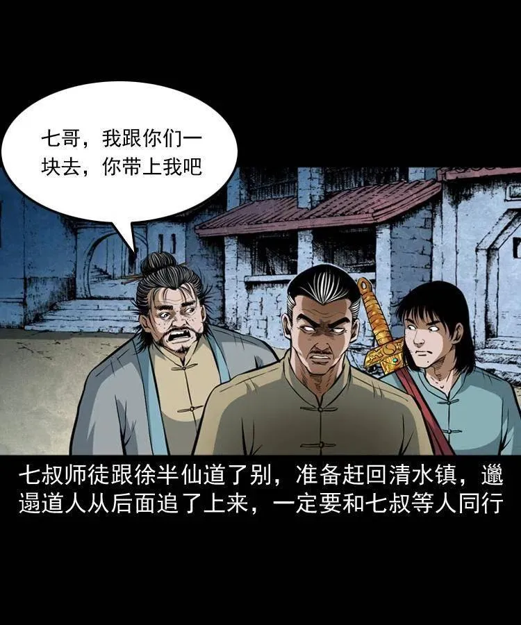 六十九话 无极的下落 第40页