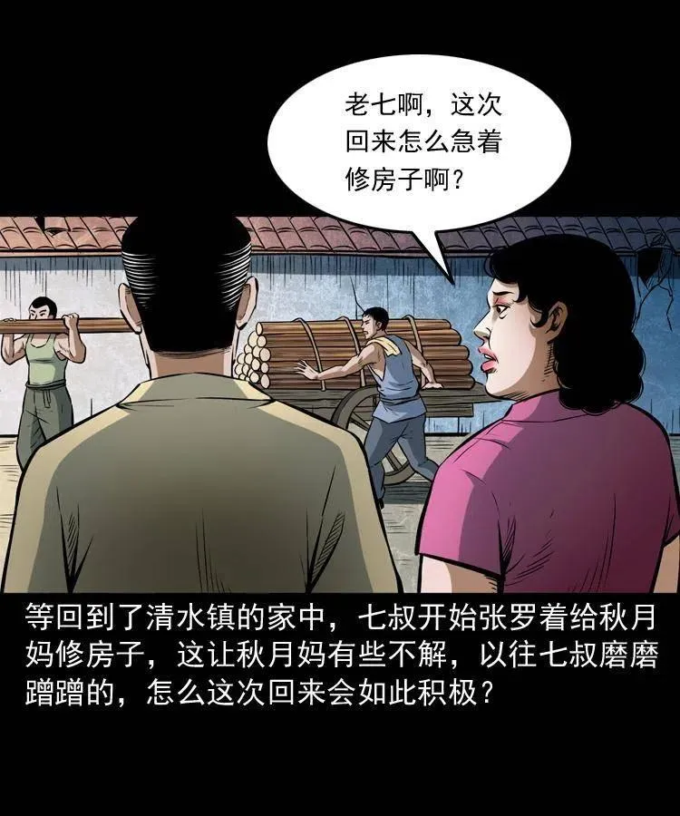 六十九话 无极的下落 第42页
