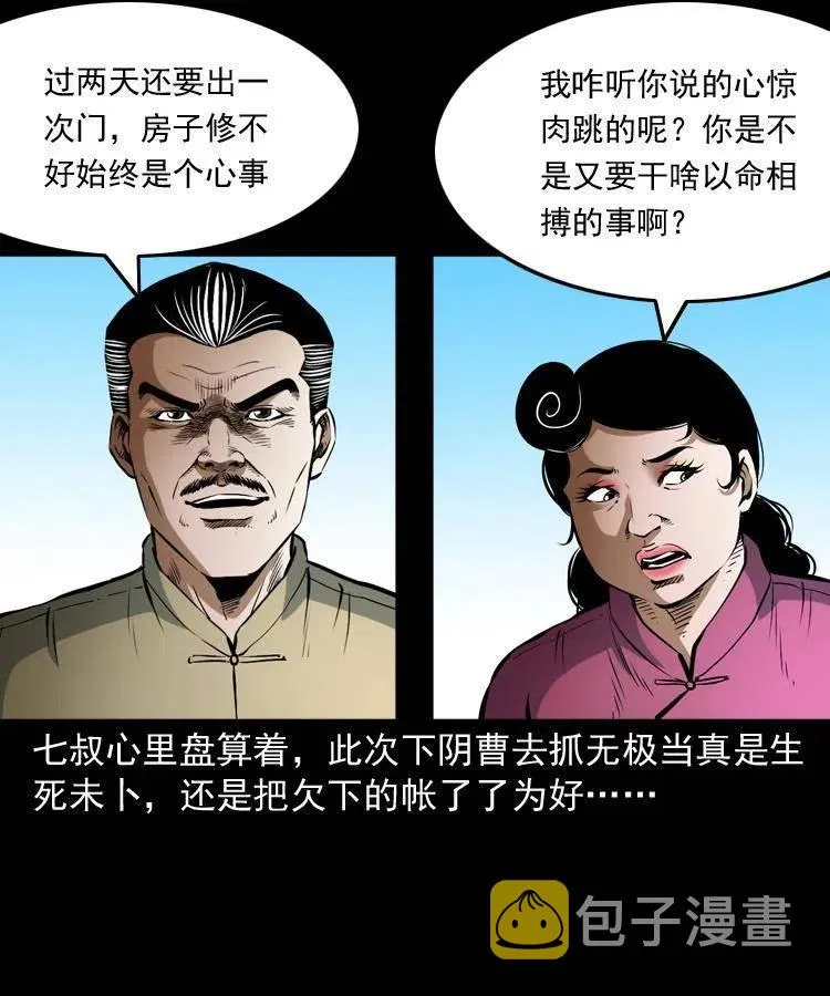 六十九话 无极的下落 第43页