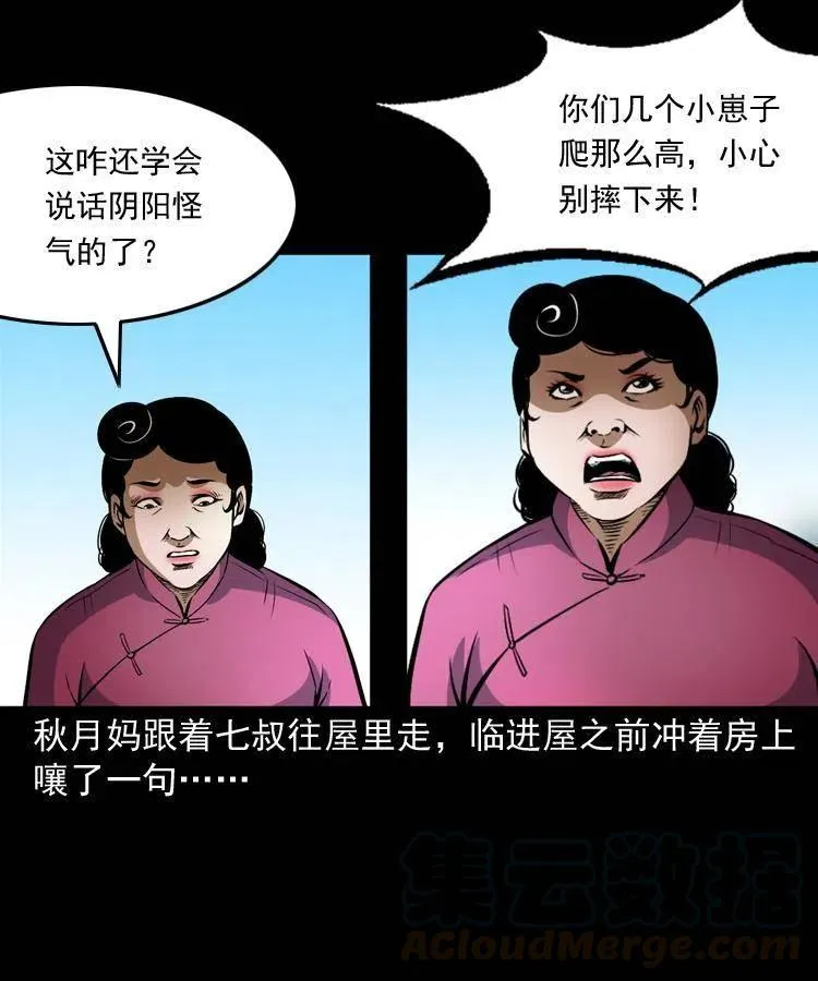 六十九话 无极的下落 第45页
