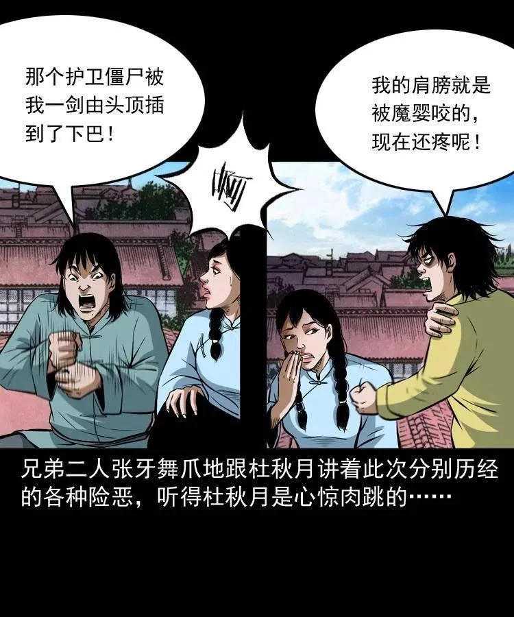 六十九话 无极的下落 第47页