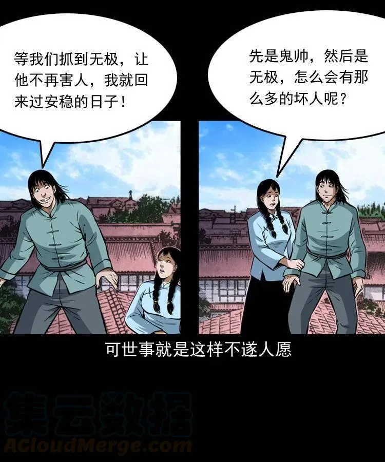 六十九话 无极的下落 第49页