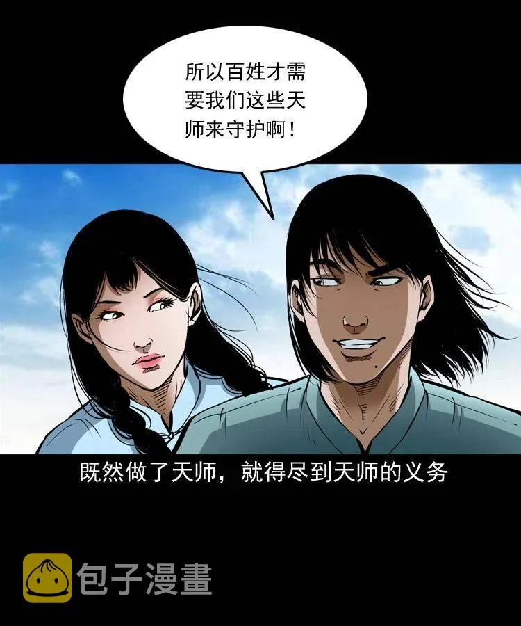 六十九话 无极的下落 第50页