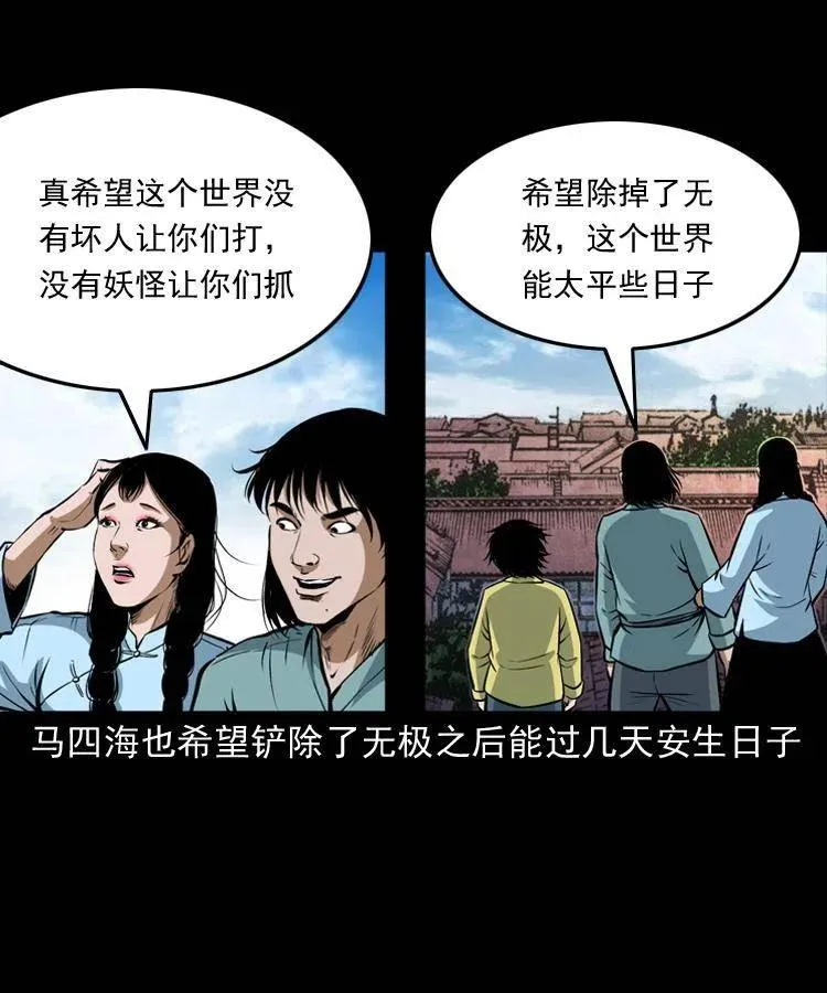 六十九话 无极的下落 第51页