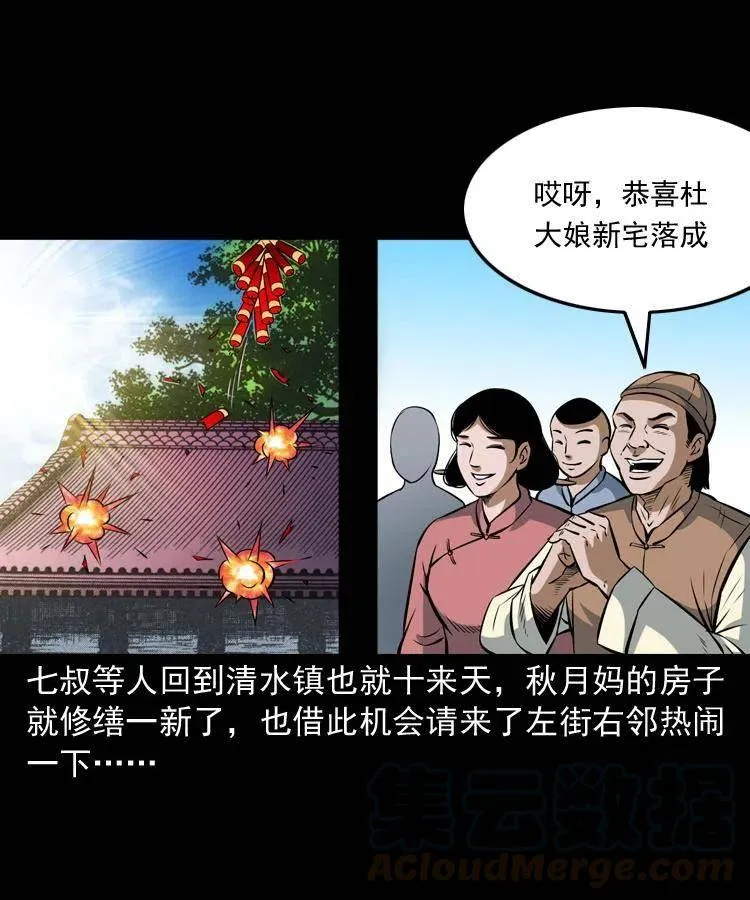 六十九话 无极的下落 第53页