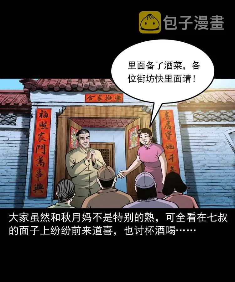 六十九话 无极的下落 第54页