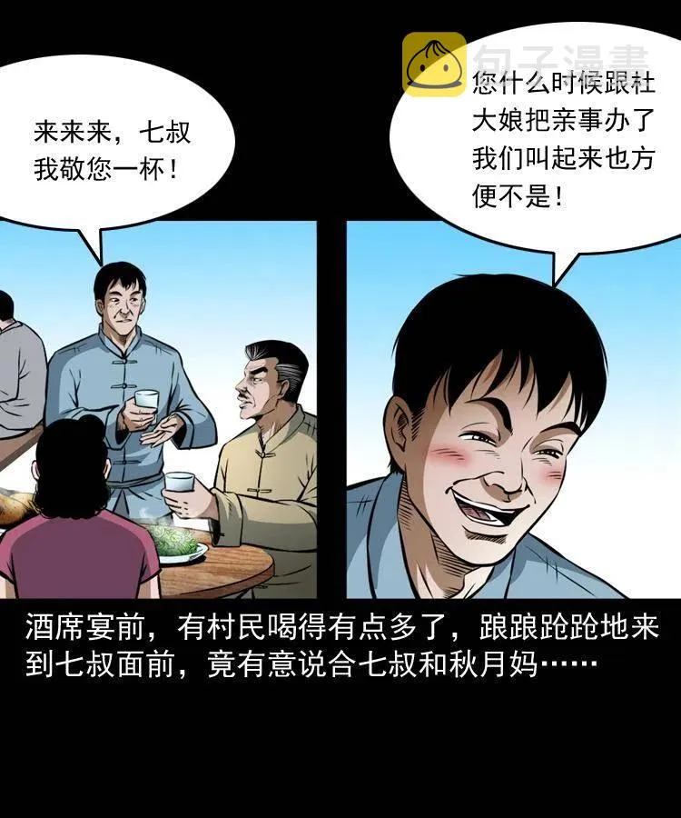六十九话 无极的下落 第55页