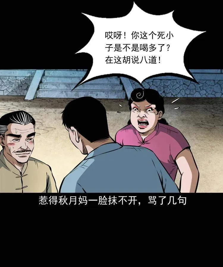 六十九话 无极的下落 第56页