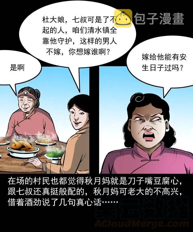六十九话 无极的下落 第57页