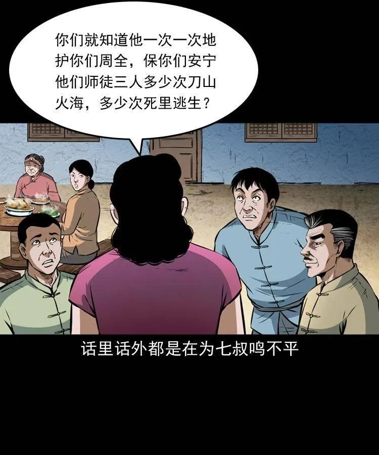 六十九话 无极的下落 第58页