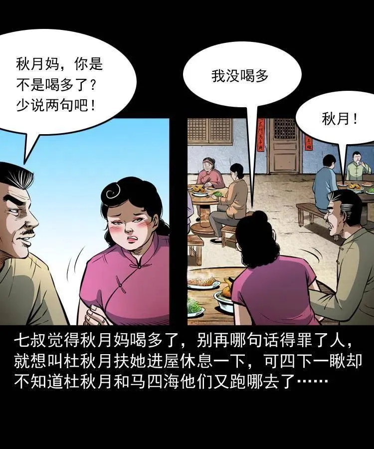 六十九话 无极的下落 第59页