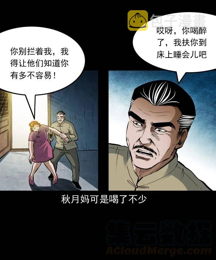 六十九话 无极的下落 第61页