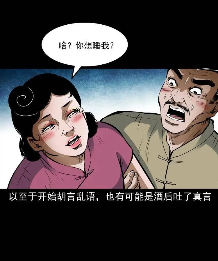 六十九话 无极的下落 第62页