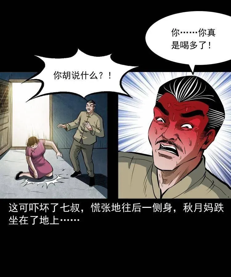 六十九话 无极的下落 第63页