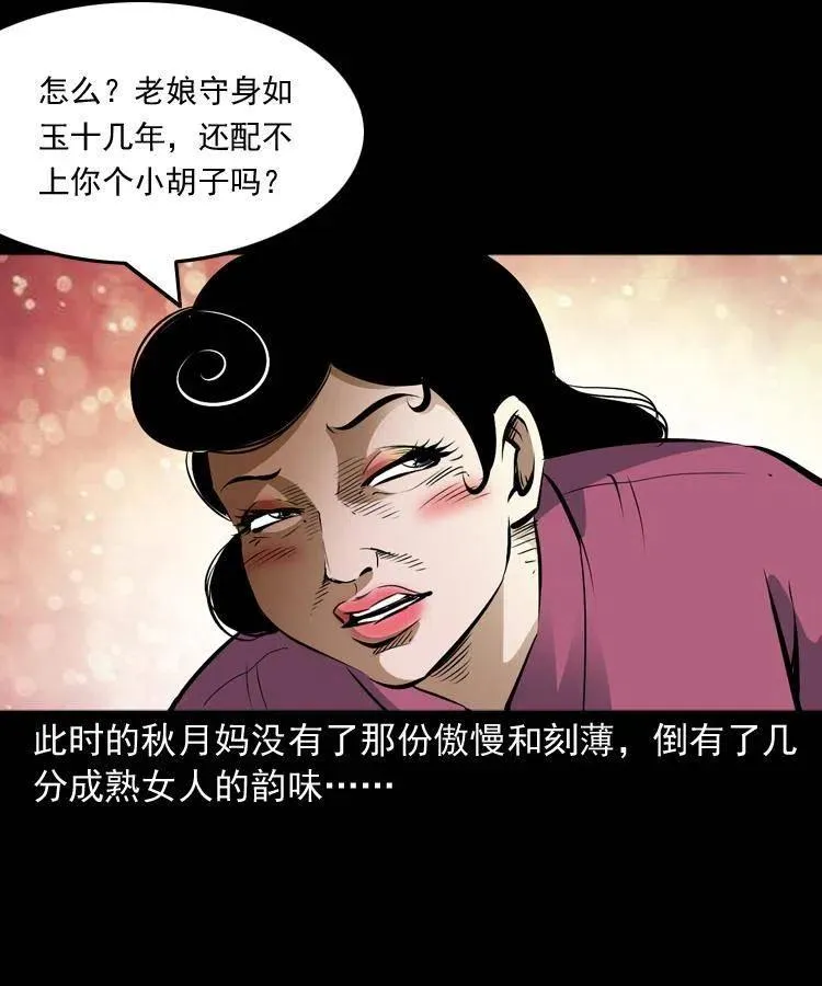 六十九话 无极的下落 第64页