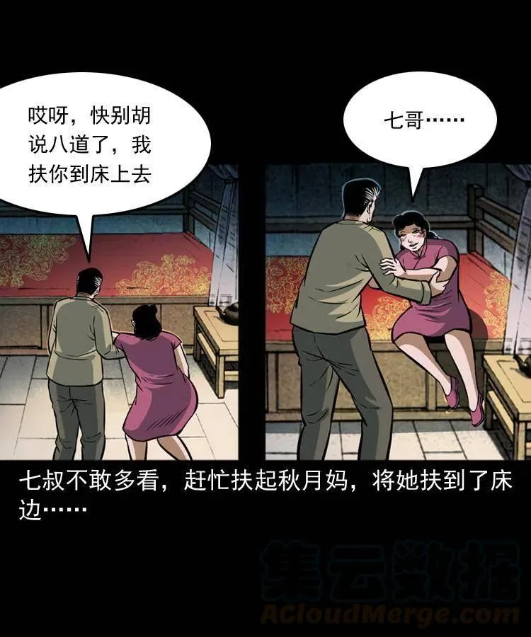 六十九话 无极的下落 第65页