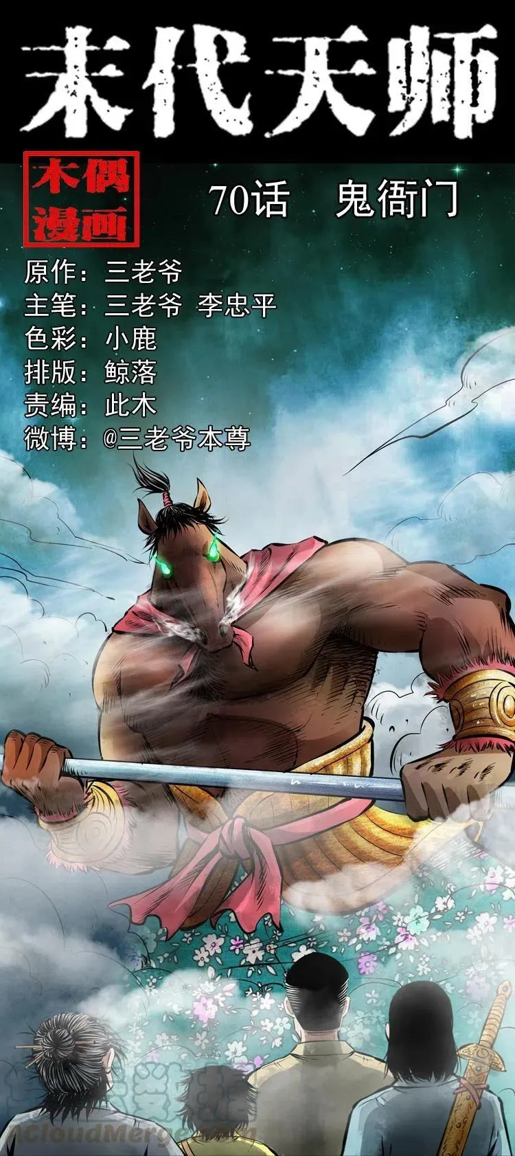 七十话 鬼衙门 第1页