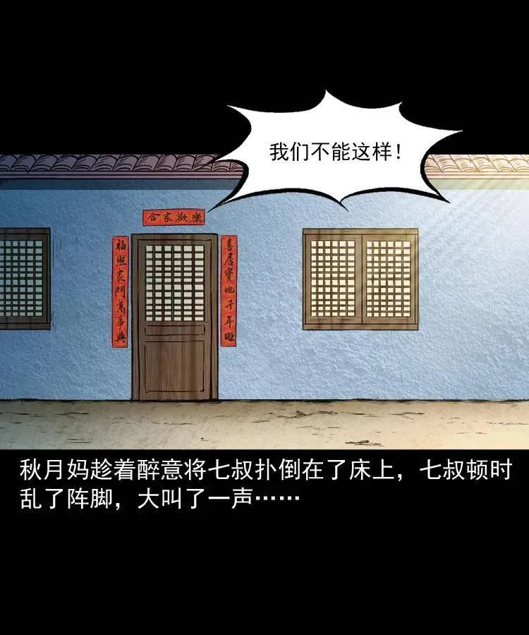 七十话 鬼衙门 第2页