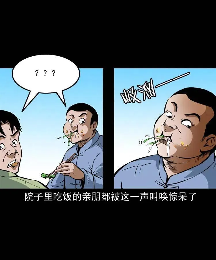 七十话 鬼衙门 第3页