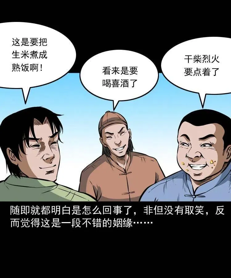 七十话 鬼衙门 第4页