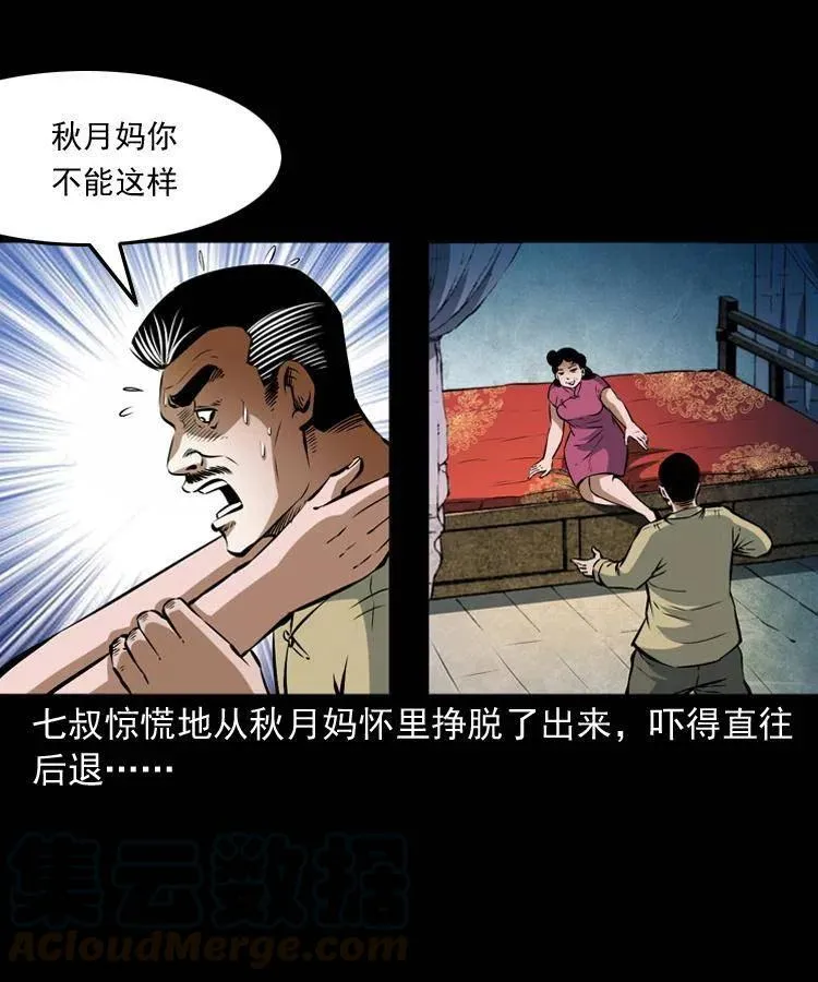 七十话 鬼衙门 第5页