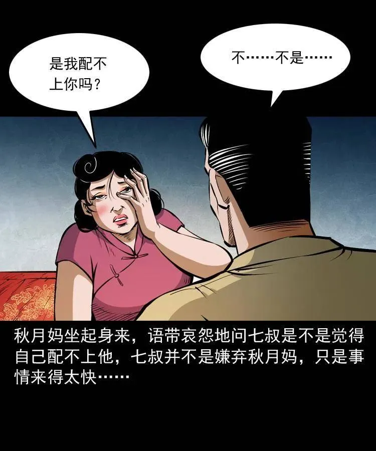 七十话 鬼衙门 第6页