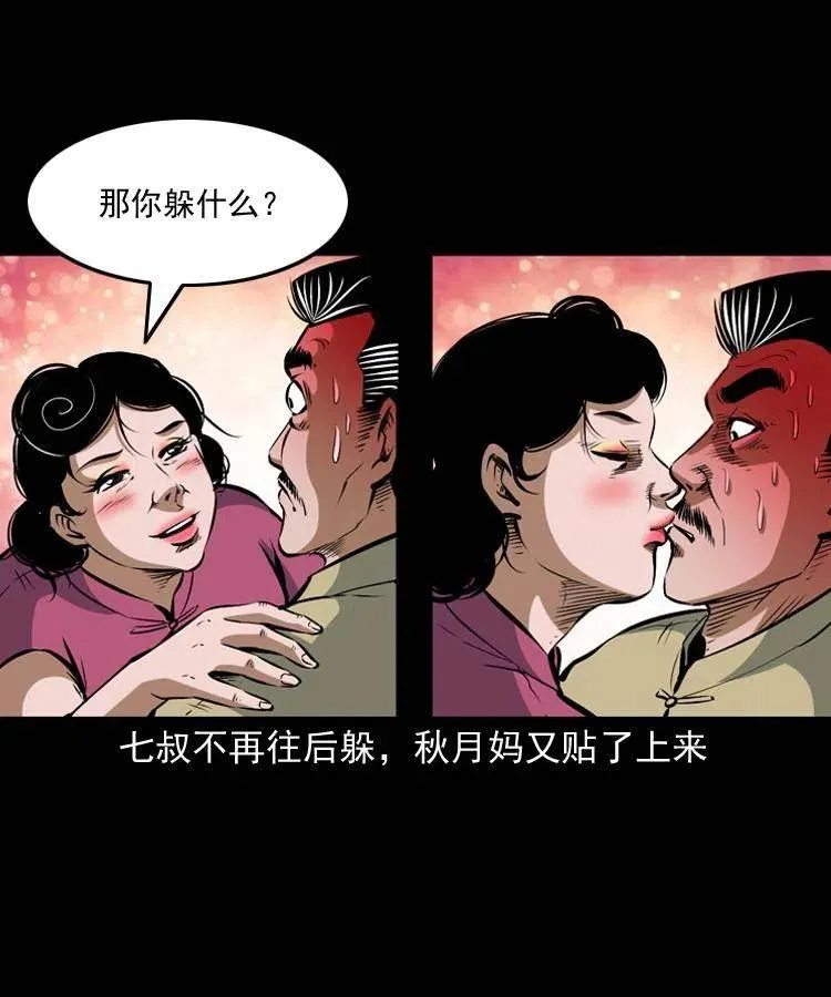 七十话 鬼衙门 第7页