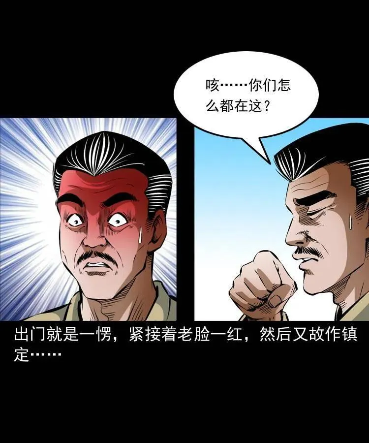 七十话 鬼衙门 第11页