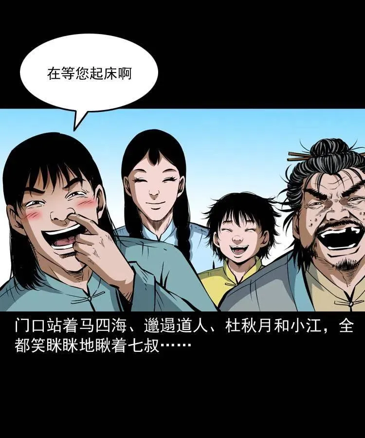 七十话 鬼衙门 第12页