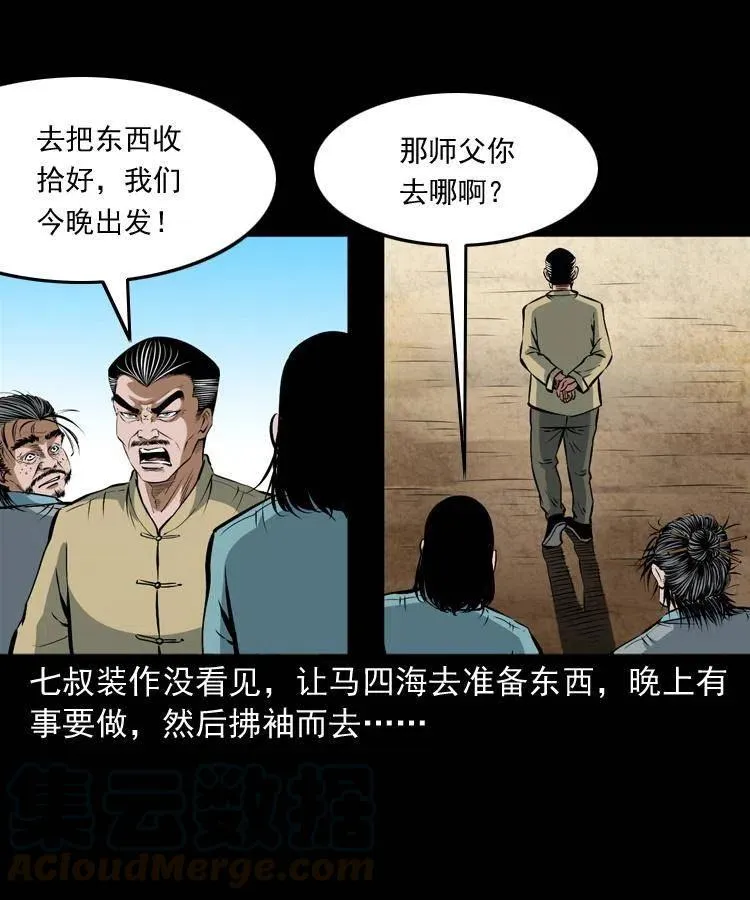 七十话 鬼衙门 第13页
