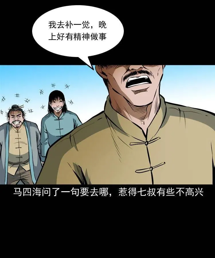 七十话 鬼衙门 第14页