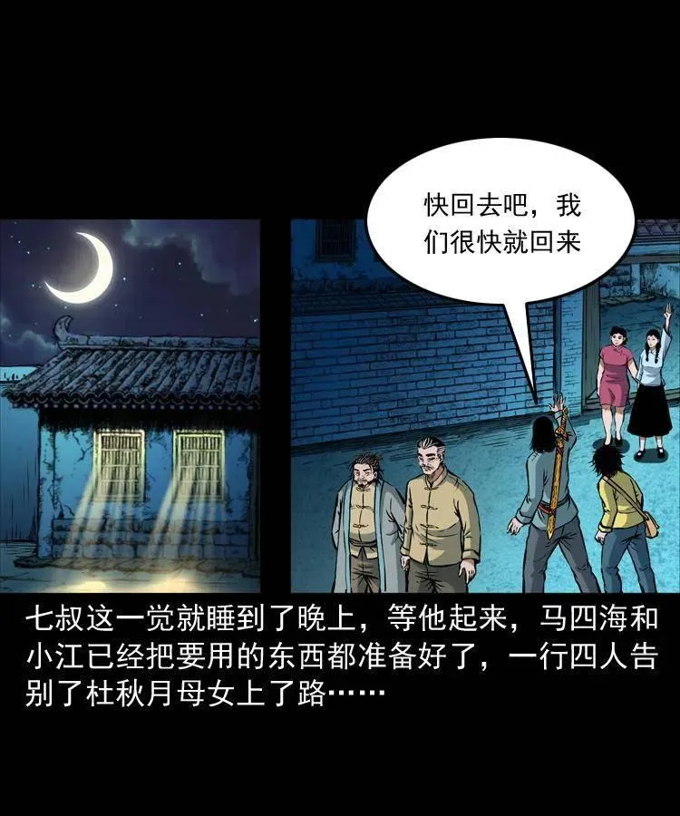 七十话 鬼衙门 第15页