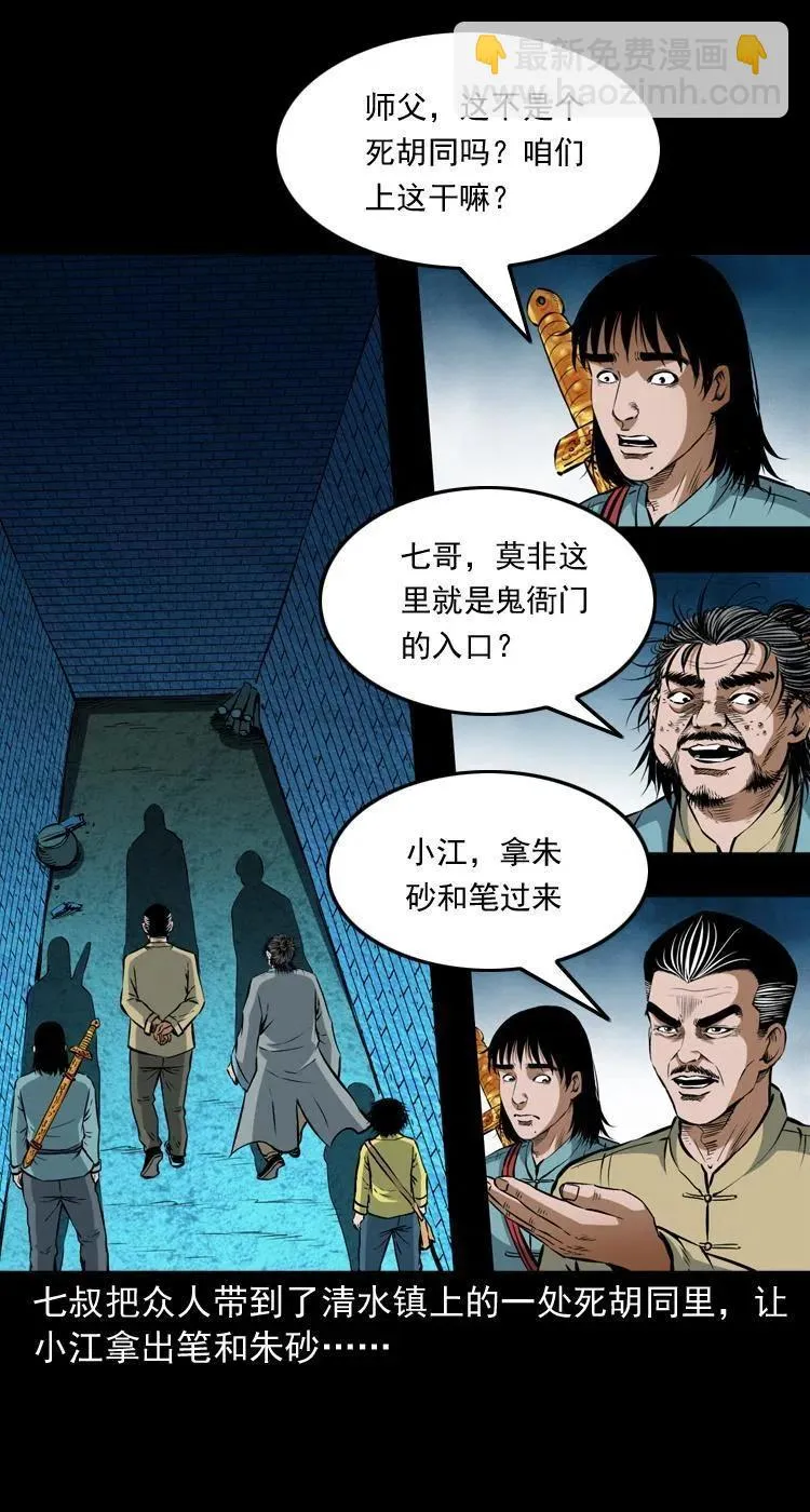 七十话 鬼衙门 第16页