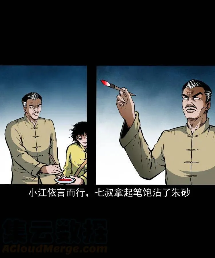 七十话 鬼衙门 第17页