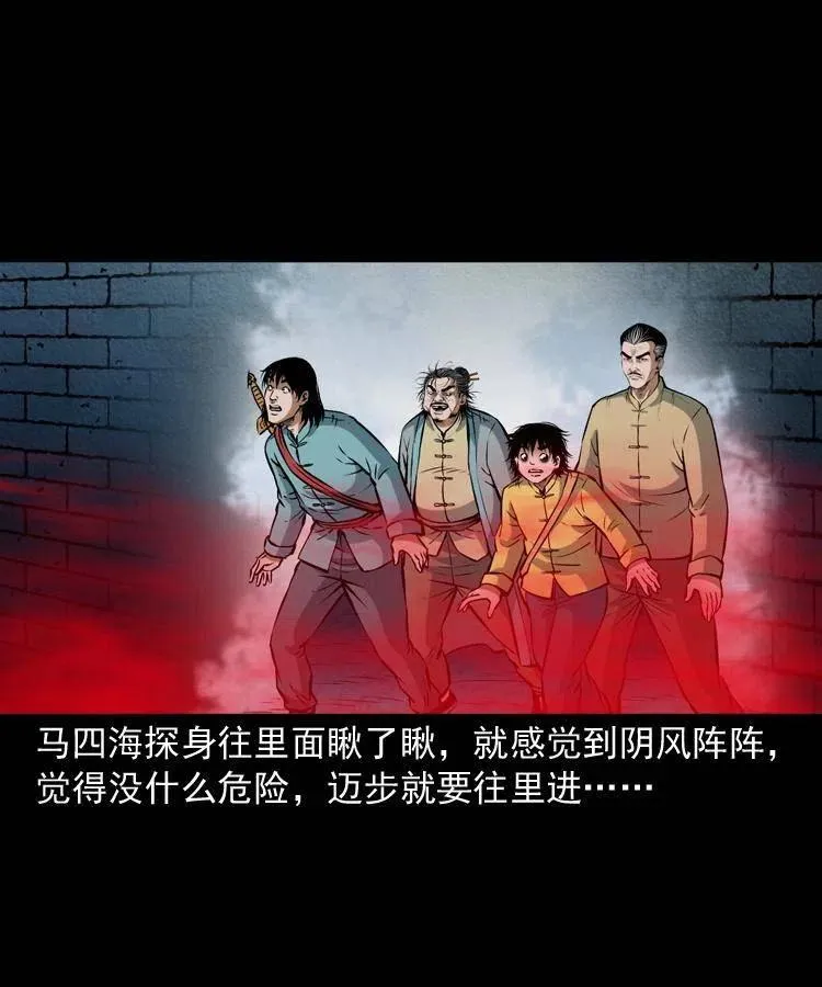 七十话 鬼衙门 第20页