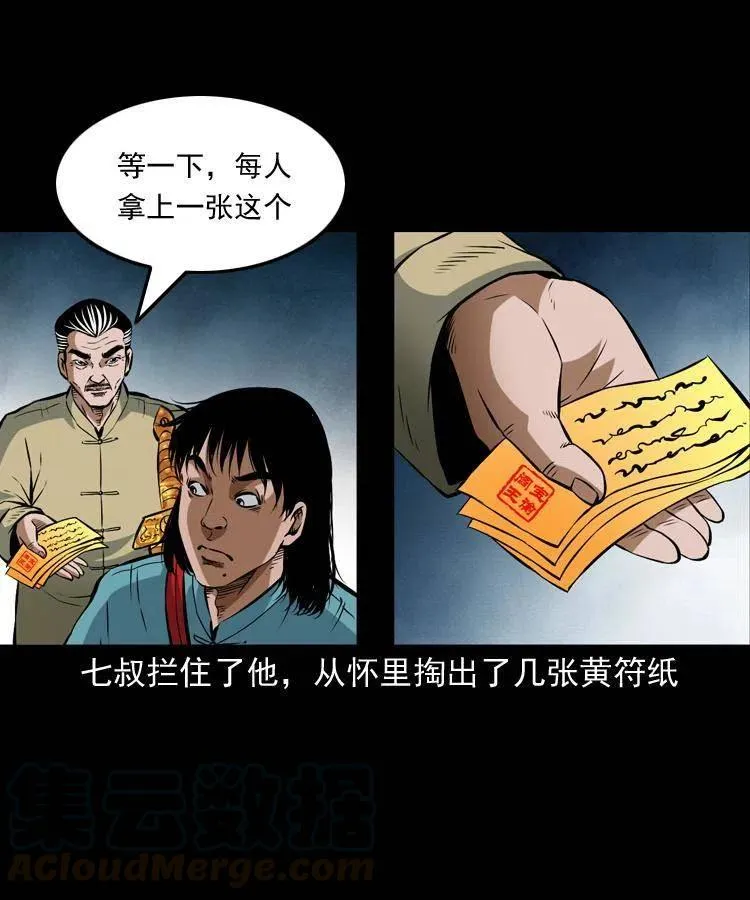 七十话 鬼衙门 第21页