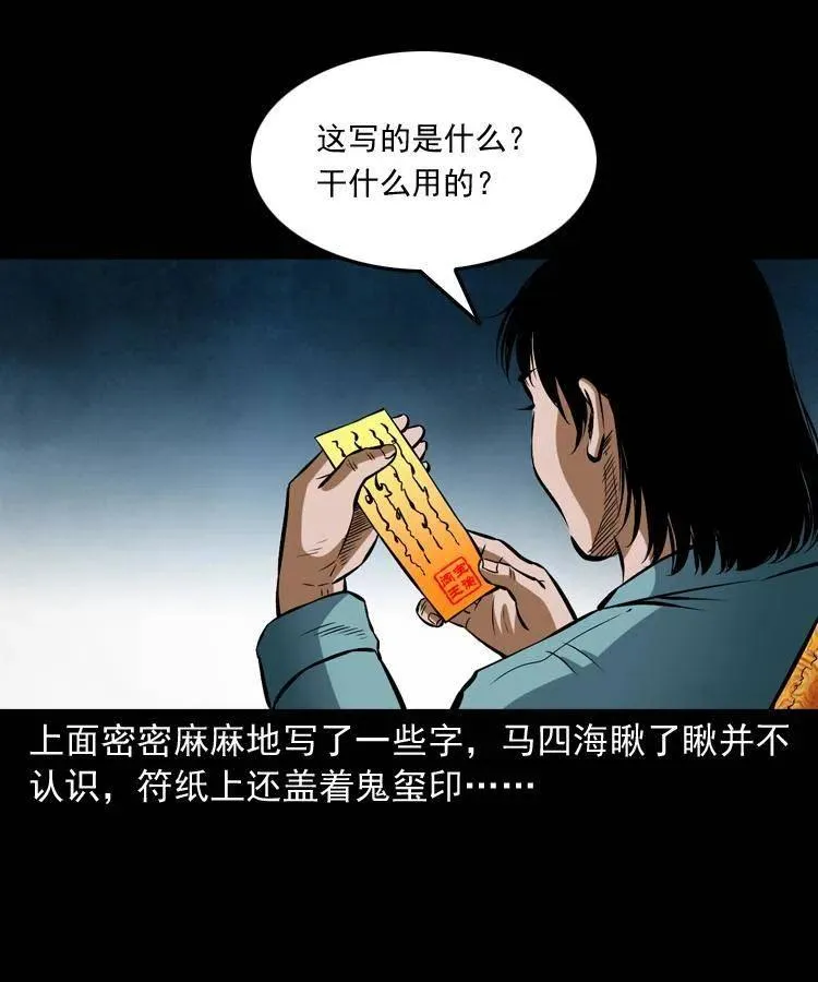七十话 鬼衙门 第22页