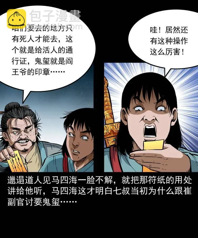 七十话 鬼衙门 第23页