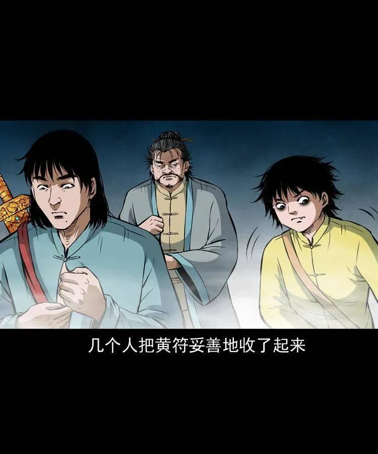 七十话 鬼衙门 第24页