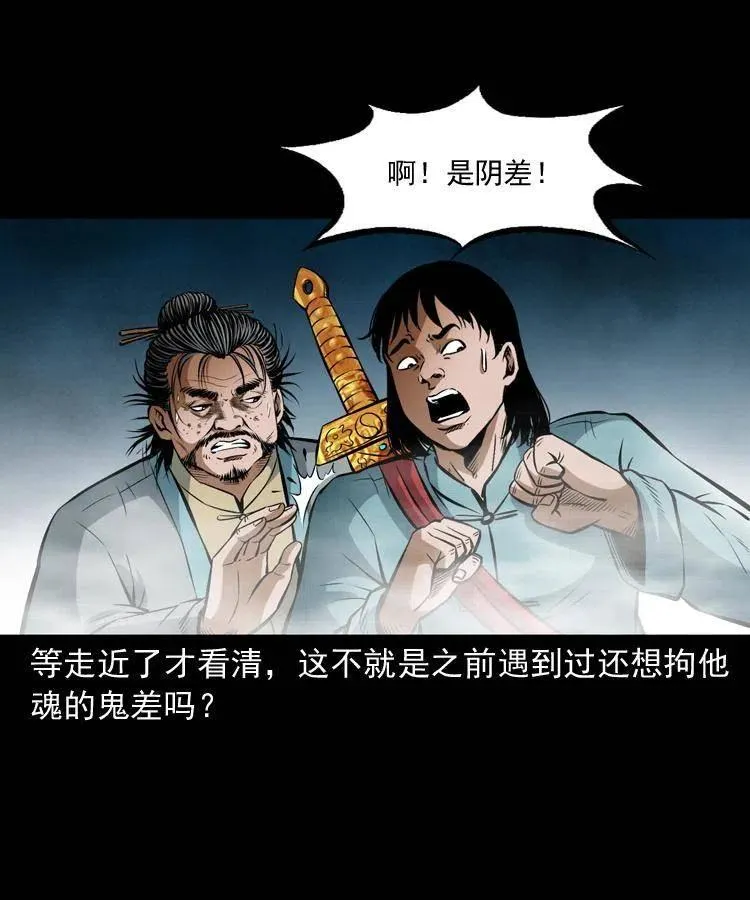 七十话 鬼衙门 第26页