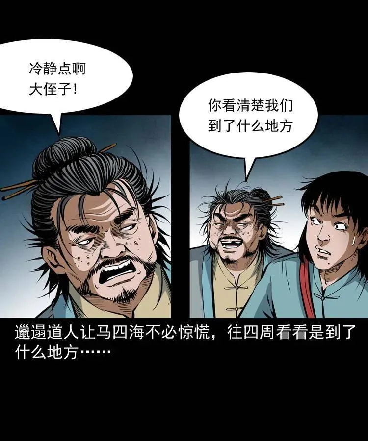 七十话 鬼衙门 第27页