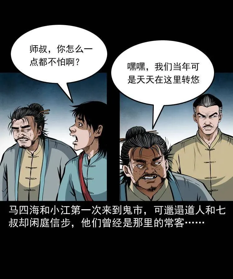 七十话 鬼衙门 第30页