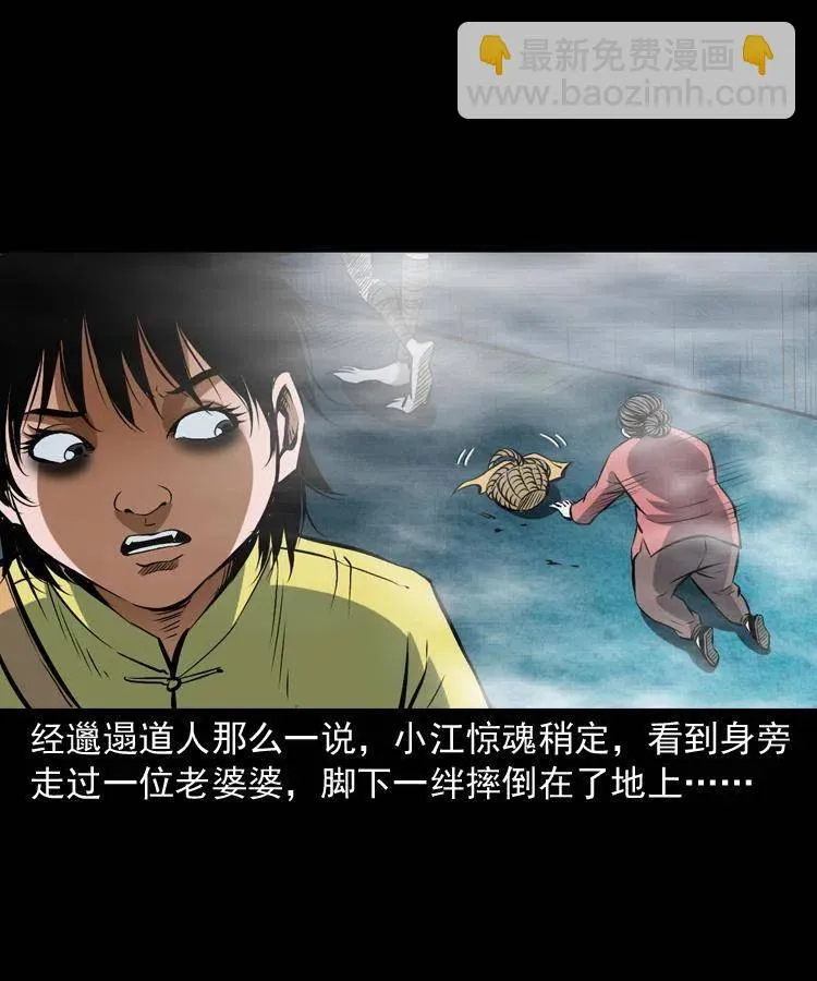 七十话 鬼衙门 第31页