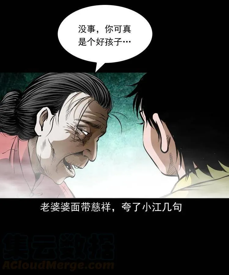 七十话 鬼衙门 第33页