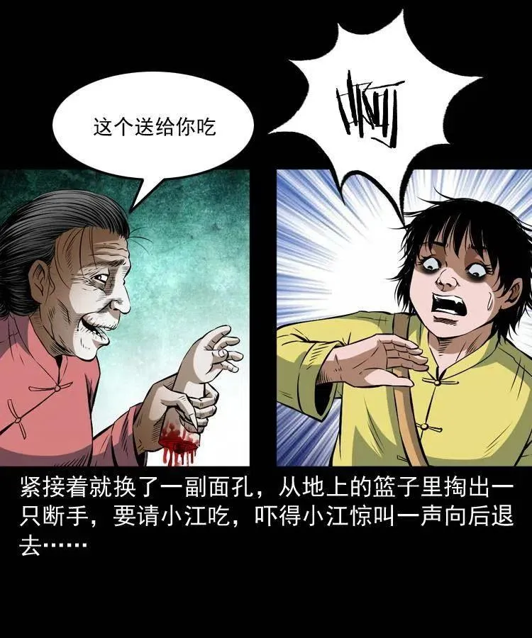 七十话 鬼衙门 第34页