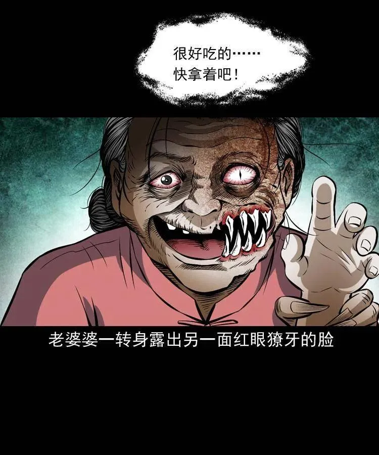 七十话 鬼衙门 第35页