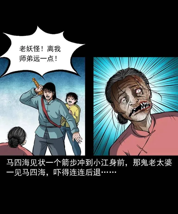 七十话 鬼衙门 第36页
