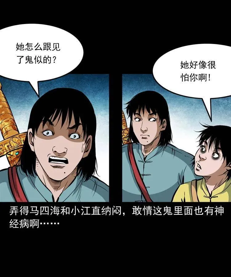 七十话 鬼衙门 第38页